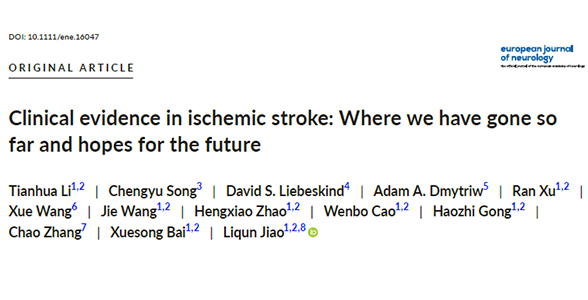 成果发表｜焦力群教授团队：缺血性卒中RCT研究目前进展与未来希望
